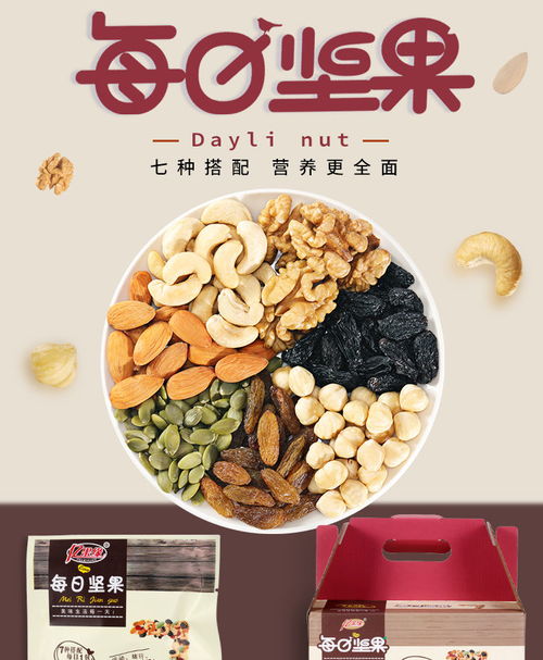网红每日坚果 孕妇儿童健康零食新选择
